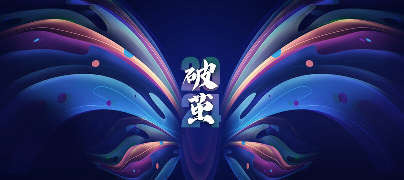 年會(huì)背景
