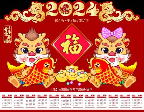 2024龙年日历年历