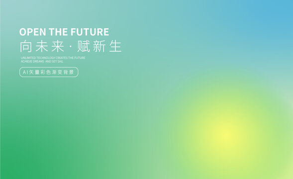 綠色漸變色背景圖