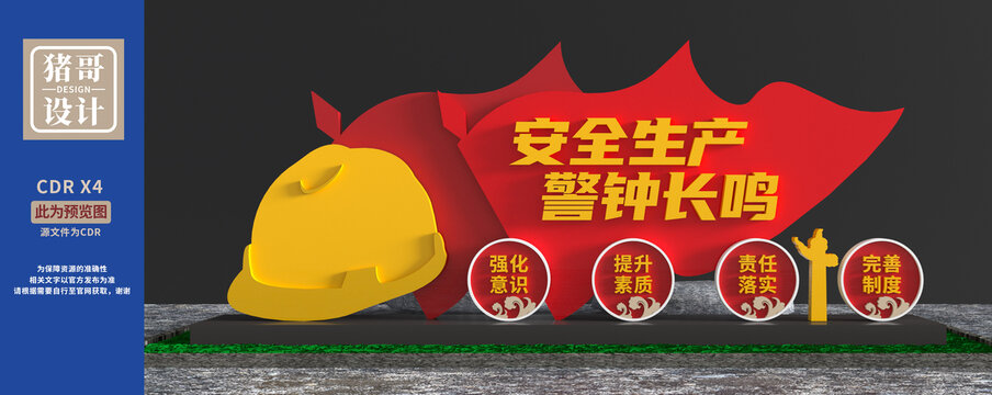 安全生產(chǎn)雕塑