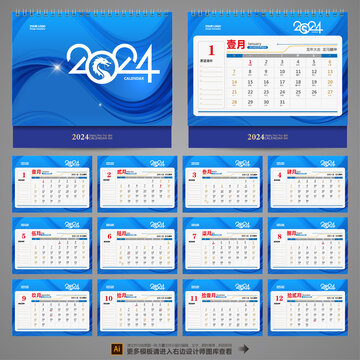 2024日歷