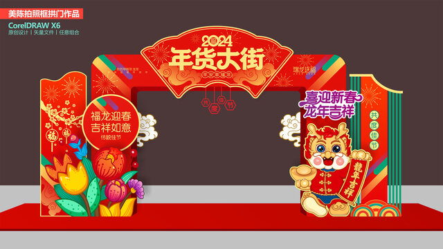 年貨大街拱門