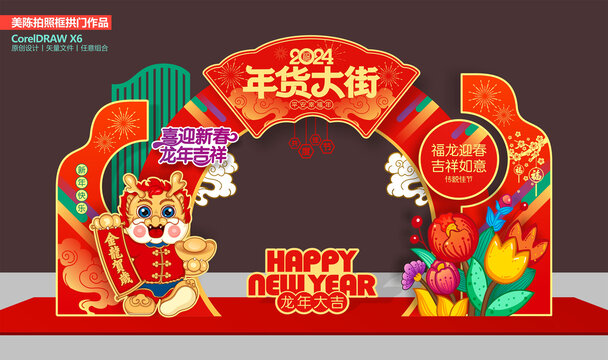 年貨節(jié)拱門