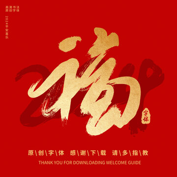 福字貼