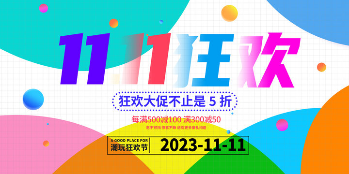 雙11
