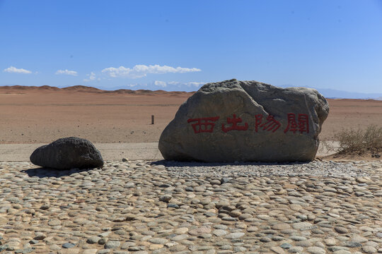 敦煌阳关景区