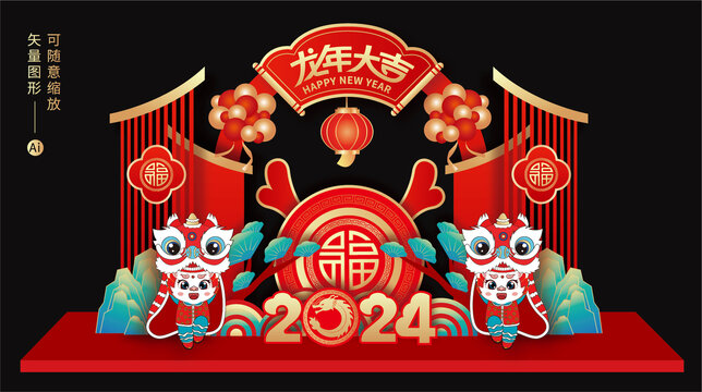 2024龙年美陈