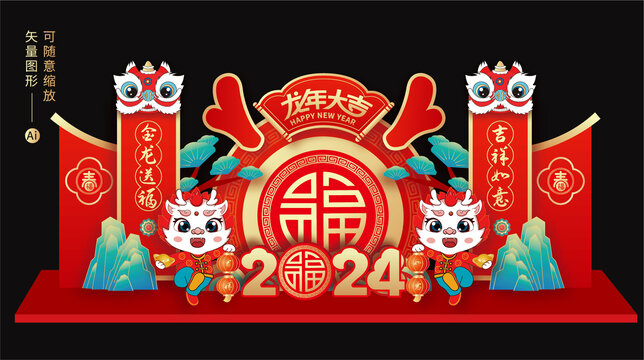 2024新年美陈