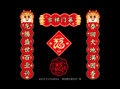 龍年春聯(lián)