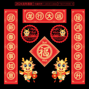 龍年對(duì)聯(lián)