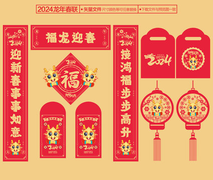 2024龍年對(duì)聯(lián)