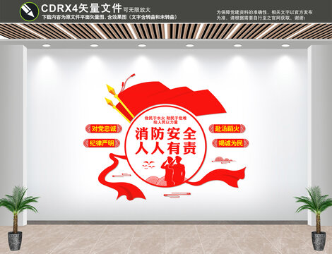 消防文化墻