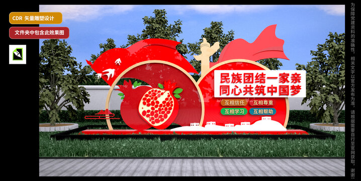 民族團(tuán)結(jié)雕塑