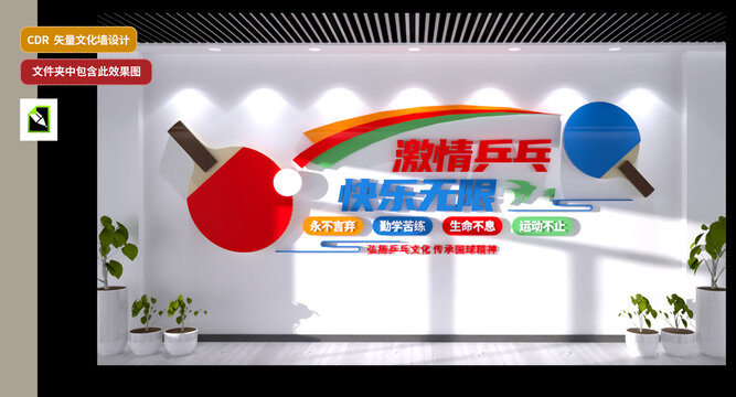 乒乓球文化墻
