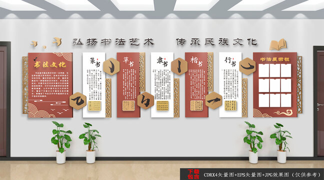 書法文化墻