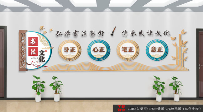 中式書法文化墻