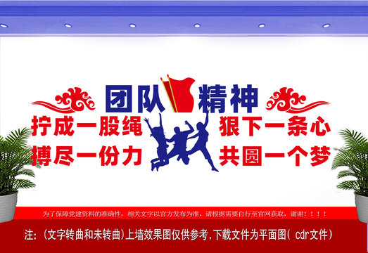 企業(yè)團隊精神文化墻