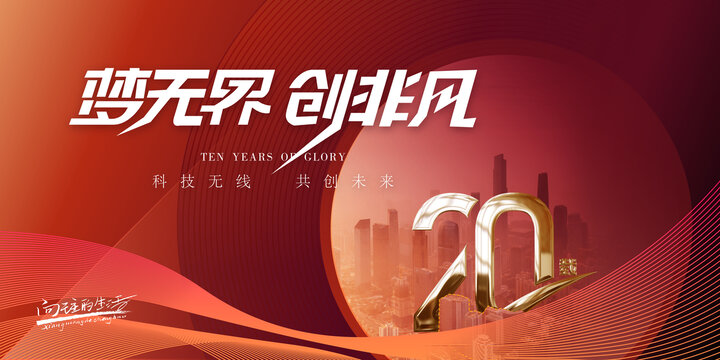 周年慶主視覺