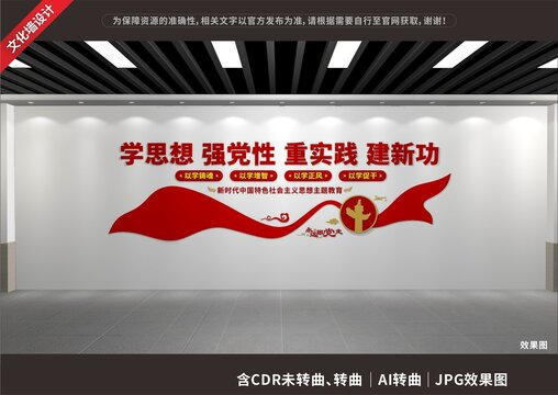 主題教育文化墻