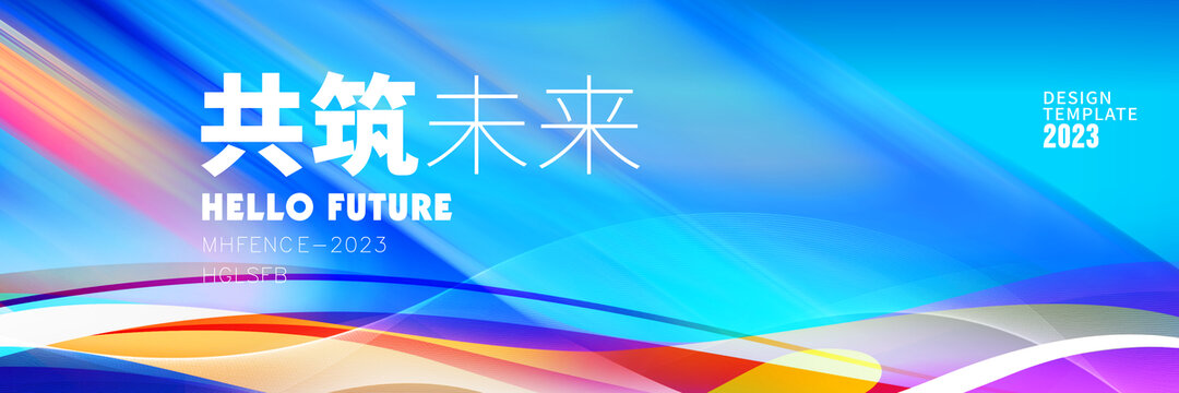 2023年會(huì)KV主視覺