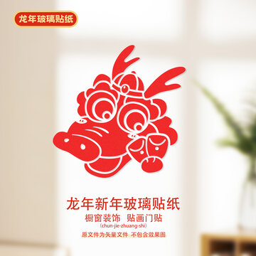 龍年剪紙