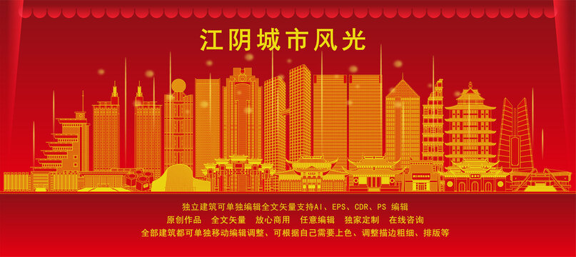 江陰