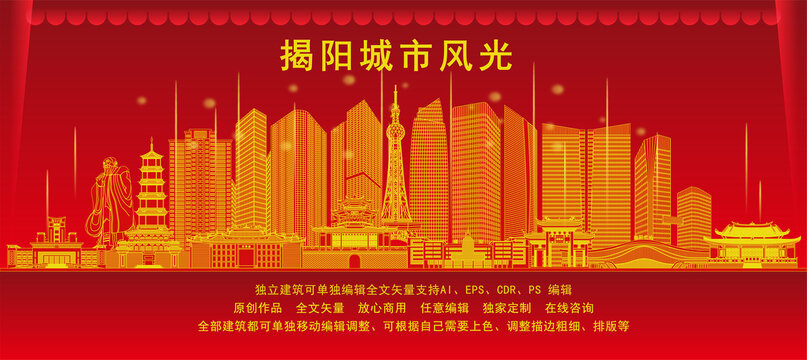 揭陽(yáng)