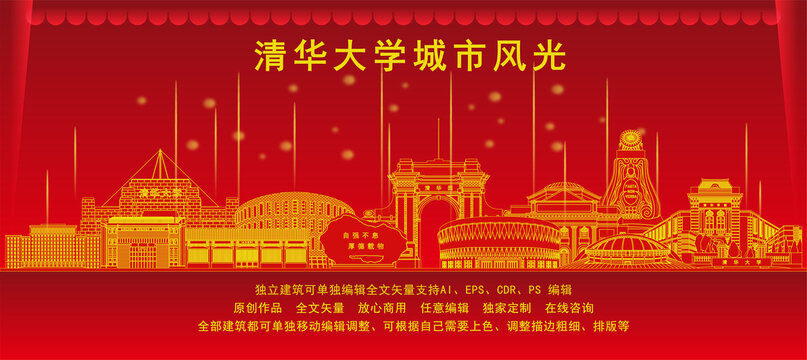 清華大學(xué)