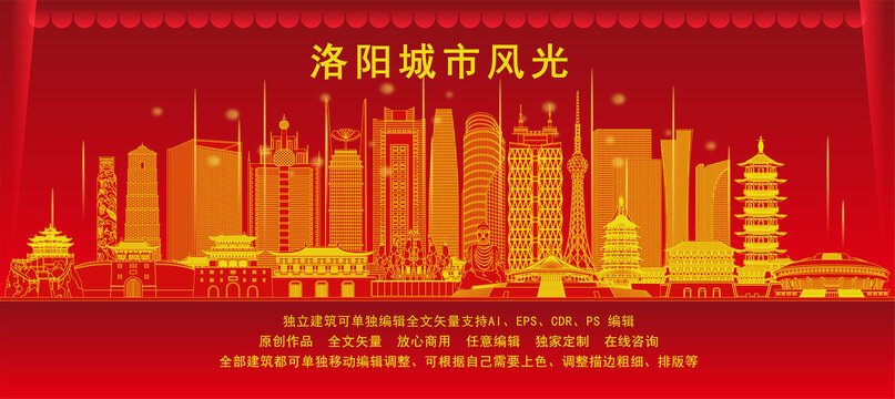 洛陽