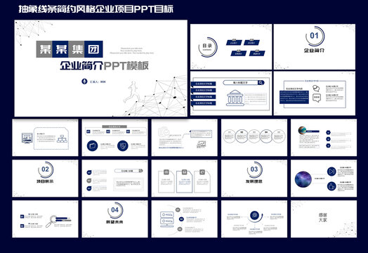 企业公司项目PPT