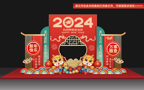 春節(jié)拍照框