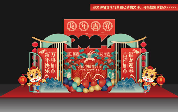 2024龍年拍照框