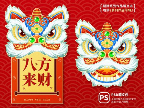 醒獅喜慶紅包龍年文創(chuàng)利是封