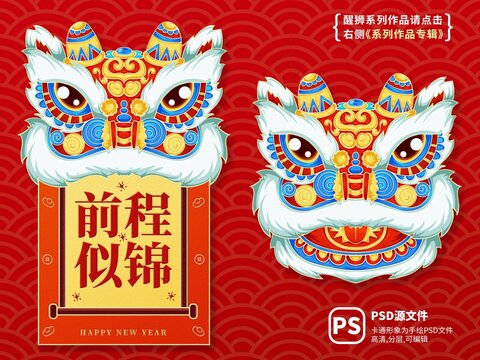 醒獅文創(chuàng)紅包龍年傳統(tǒng)舞獅海報