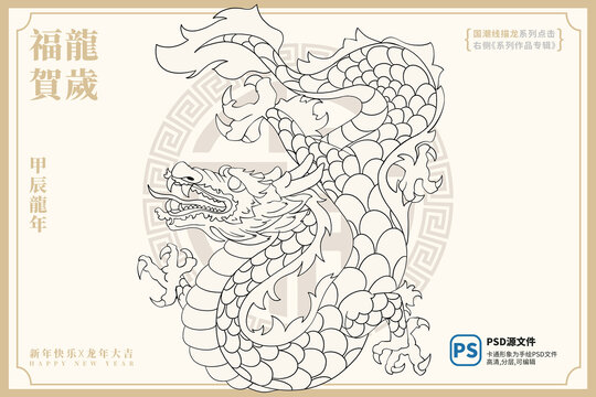 龍年國潮插畫燙金文創(chuàng)包裝
