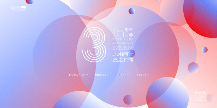周年慶