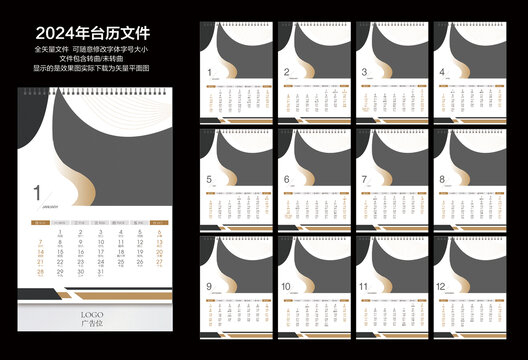 2024臺(tái)歷日歷