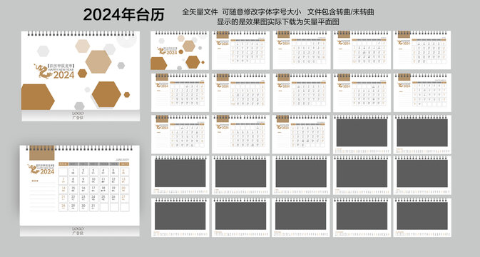 台历模版设计