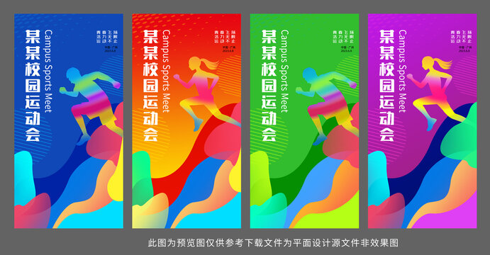 運(yùn)動(dòng)會(huì)道旗