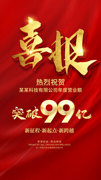 喜報(bào)