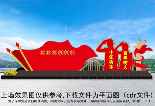 教育方針雕塑