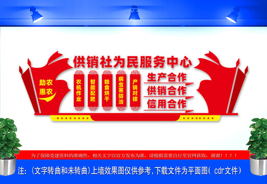 供銷社為農(nóng)服務(wù)中心文化墻