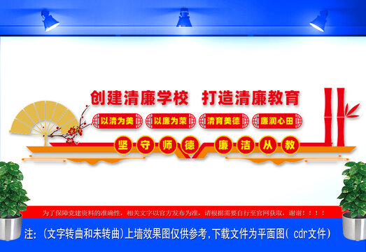 清廉學(xué)校文化墻