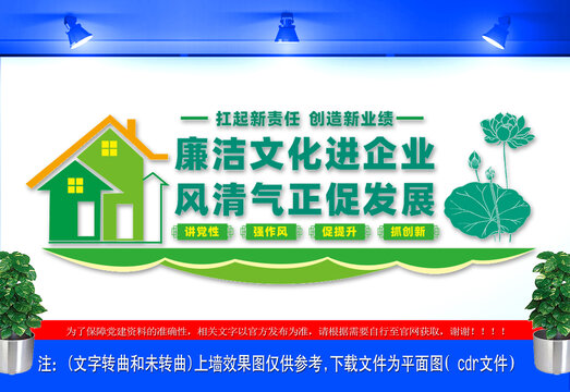 廉潔文化進(jìn)企業(yè)文化墻
