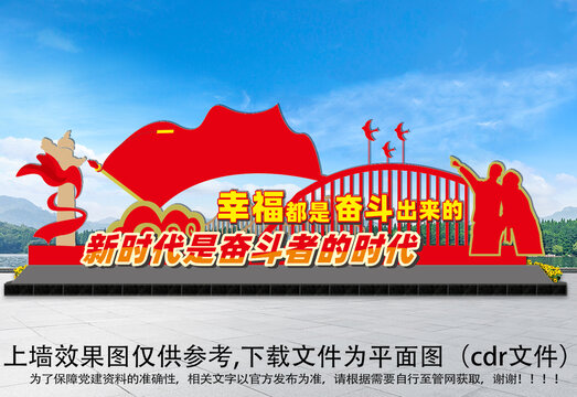 幸福都是奮斗出來(lái)的雕塑
