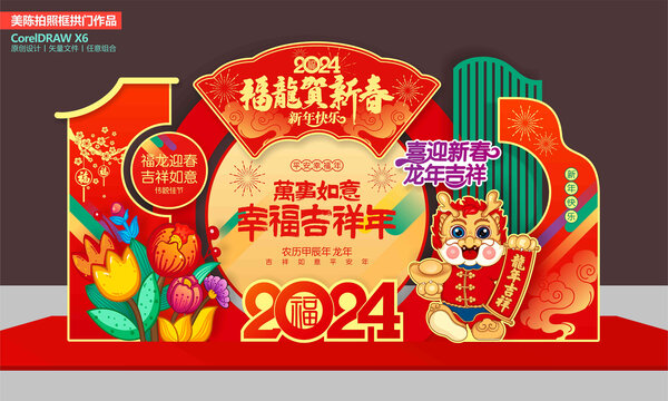 龍年美陳布置