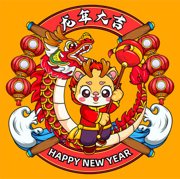 龍年卡通形象