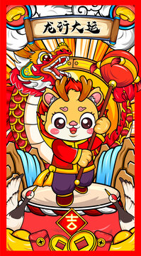 龍年國潮插畫