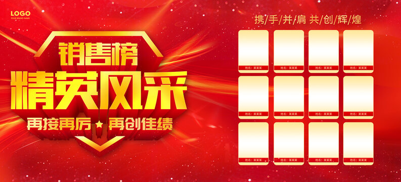 銷售榜