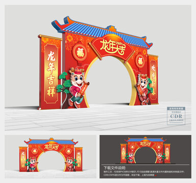 2024新年拱門